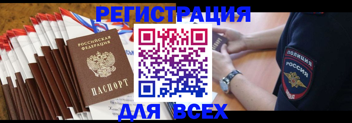 прописка ребенка в Камчатском крае
