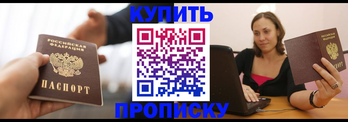купить прописку в Камчатском крае
